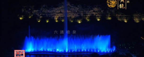 水景灯光秀设计