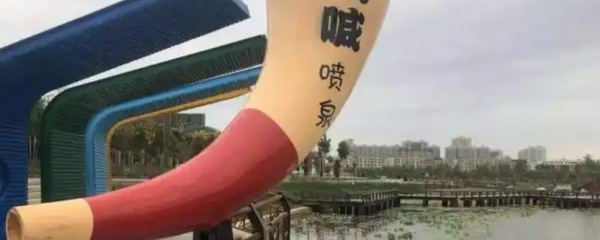 呐喊喷泉设计