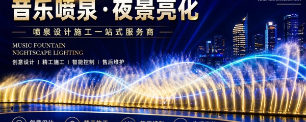 建一个音乐喷泉大概要多少钱？