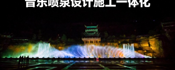 音乐喷泉设计安装常见的有哪些设备