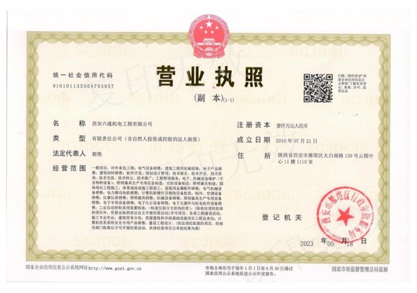 营业执照