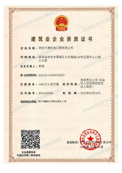 电子与智能化工程专业承包二级