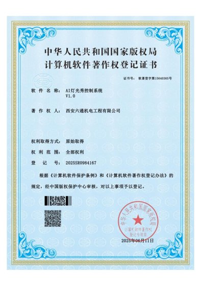 计算机软件著作权登记证书 01