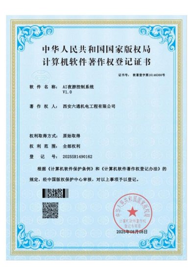 计算机软件著作权登记证书 03