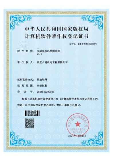计算机软件著作权登记证书 05