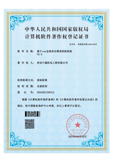 计算机软件著作权登记证书 06