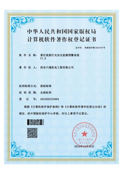 计算机软件著作权登记证书 07