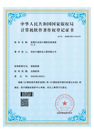 计算机软件著作权登记证书 13