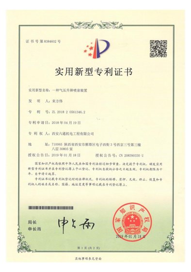 实用新型专利证书 01