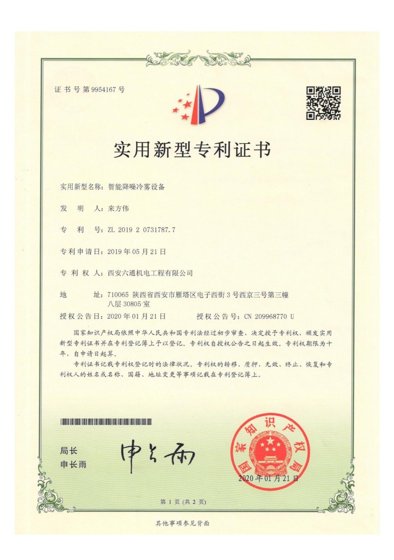 实用新型专利证书 02