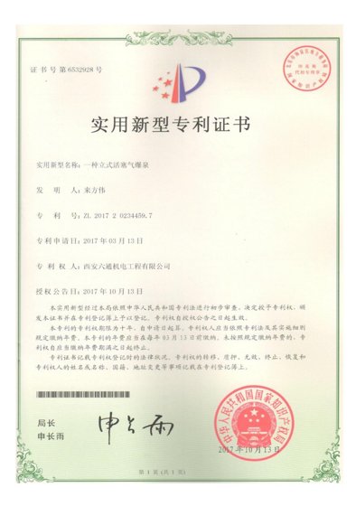 实用新型专利证书 03