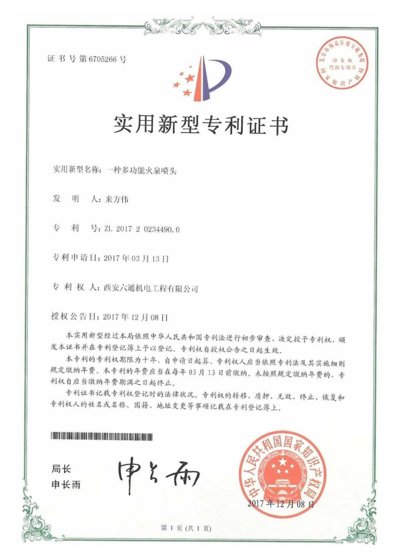 实用新型专利证书 04