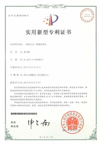 实用新型专利证书 05